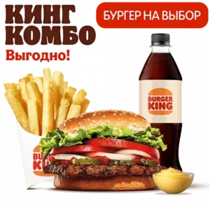Классическое Кинг Комбо Стандартное