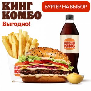 Премиальное Кинг Комбо Стандартное