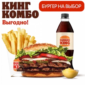Поесть как следует Кинг Комбо Стандартное