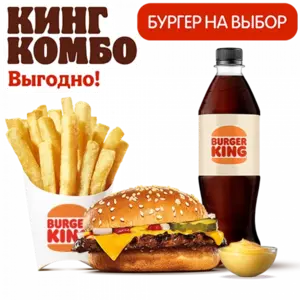 Перекусить Кинг Комбо Стандартное