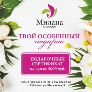ПОДАРОЧНЫЙ СЕРТИФИКАТ на сумму 5 000 рублей
