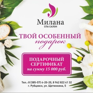 ПОДАРОЧНЫЙ СЕРТИФИКАТ на сумму 15 000 рублей