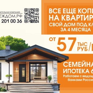 Строительство домов