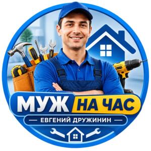 Мастер на все руки