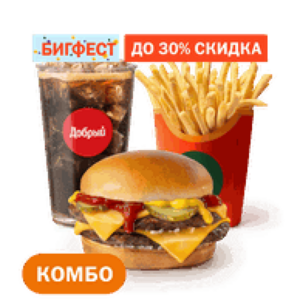 Двойной Чизбургер Большой Комбо