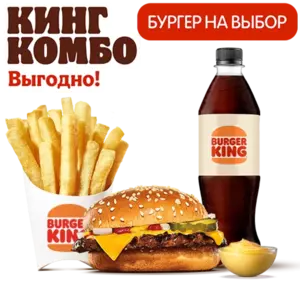 Перекусить Кинг Комбо Стандартное