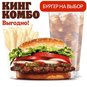 Гранд Чиз Кинг Комбо