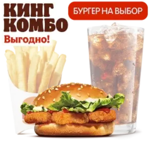 «Перекусить» Кинг Комбо L