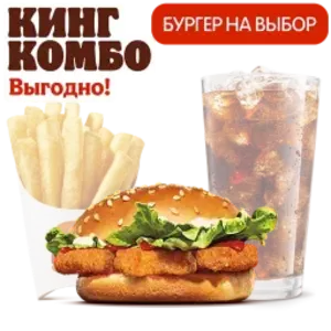 «Перекусить» Кинг Комбо M