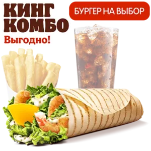 «Поесть как следует» Кинг Комбо M