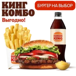 "Классическое" Кинг комбо
