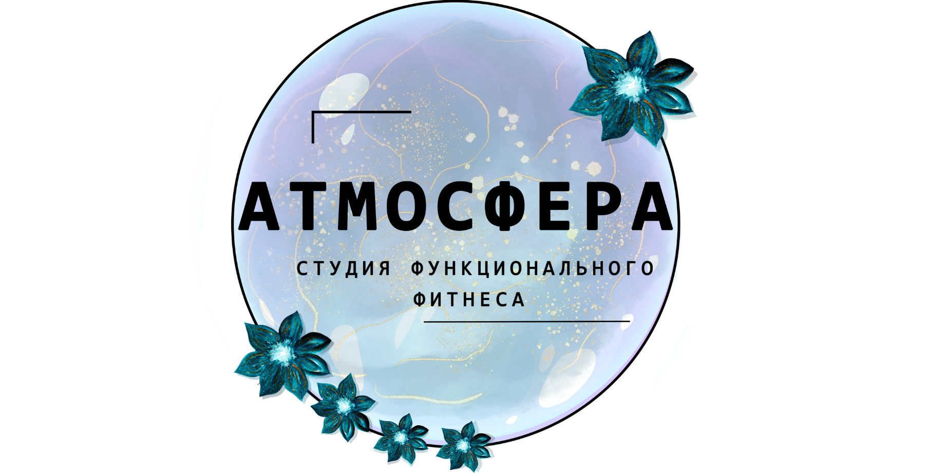 АТМОСФЕРА - студия функционального фитнеса