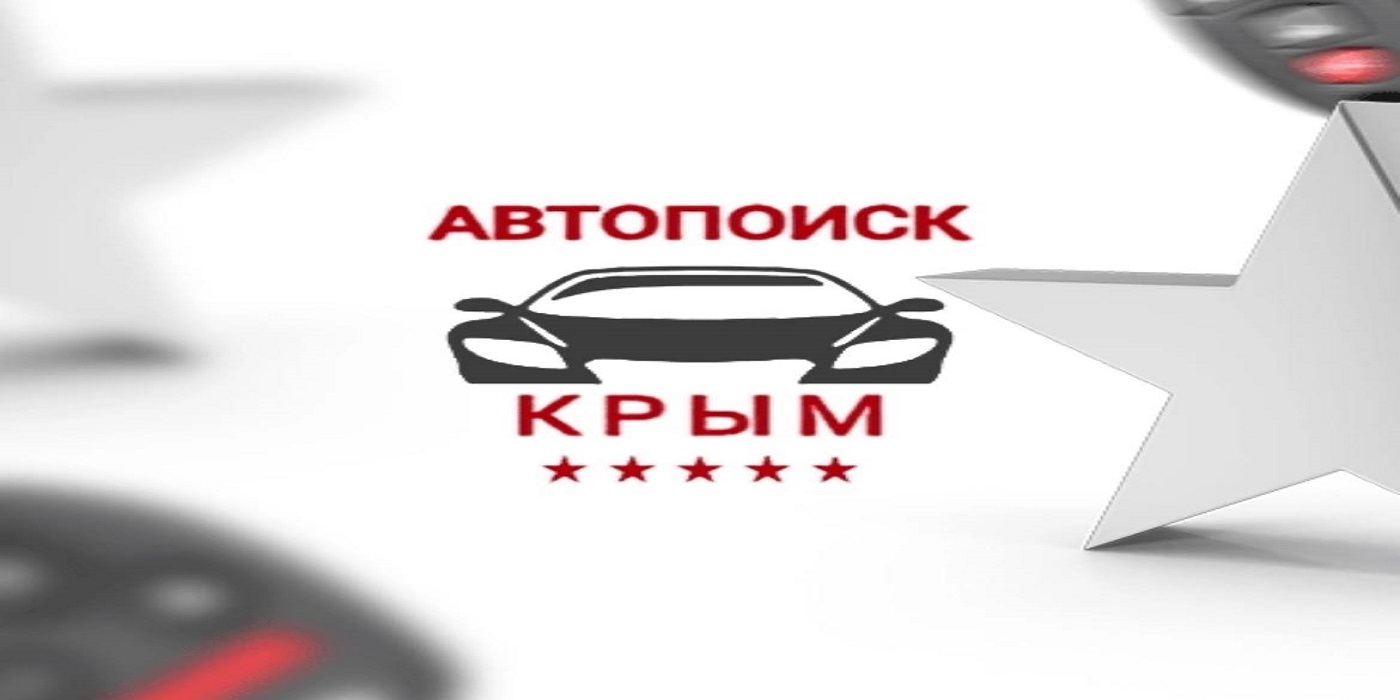 Автоподбор, диагностика авто под ключ