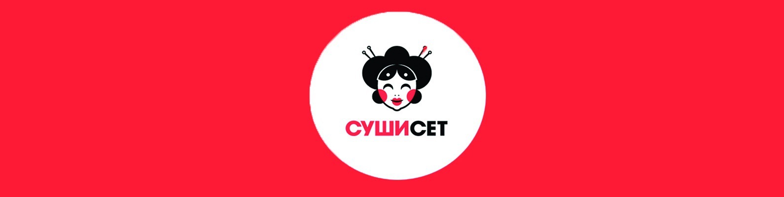 СушиСет