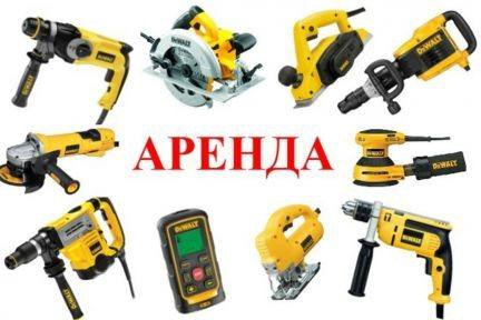 Аренда инструмента