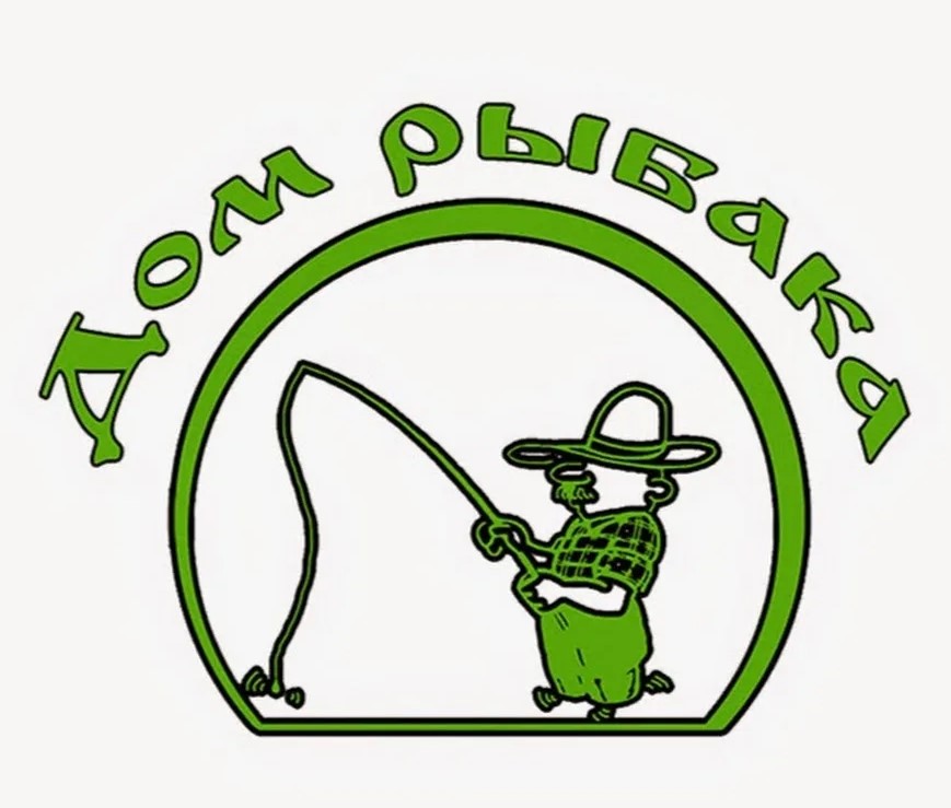 Дом Рыбака Дом Рыбака