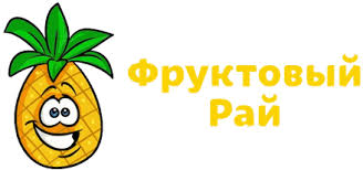 Фруктовый Рай Фруктовый Рай