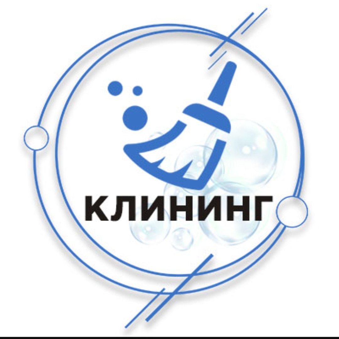 Клининг 