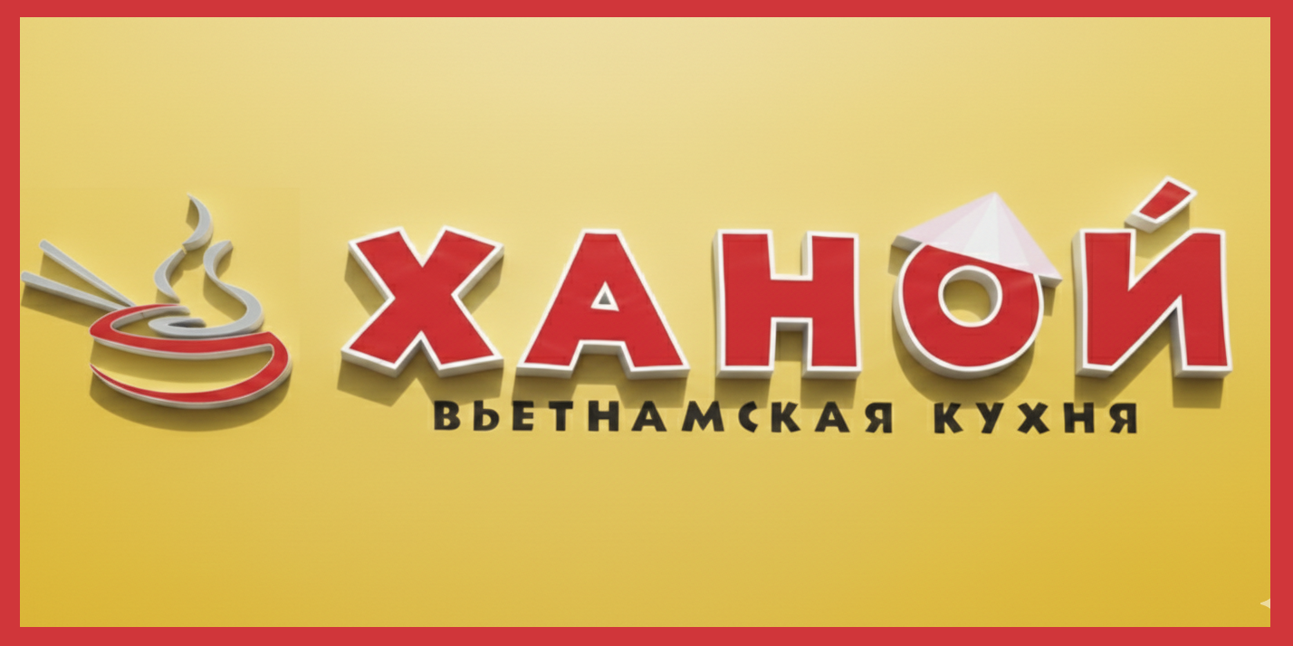 Ханой - вьетнамская кухня