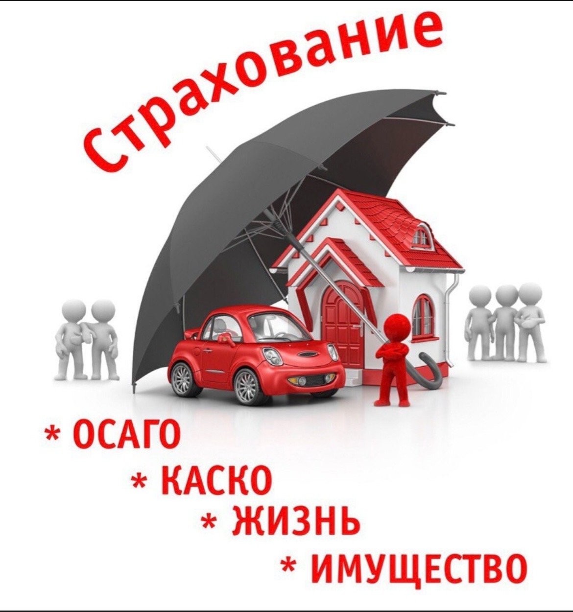 Страховой агент