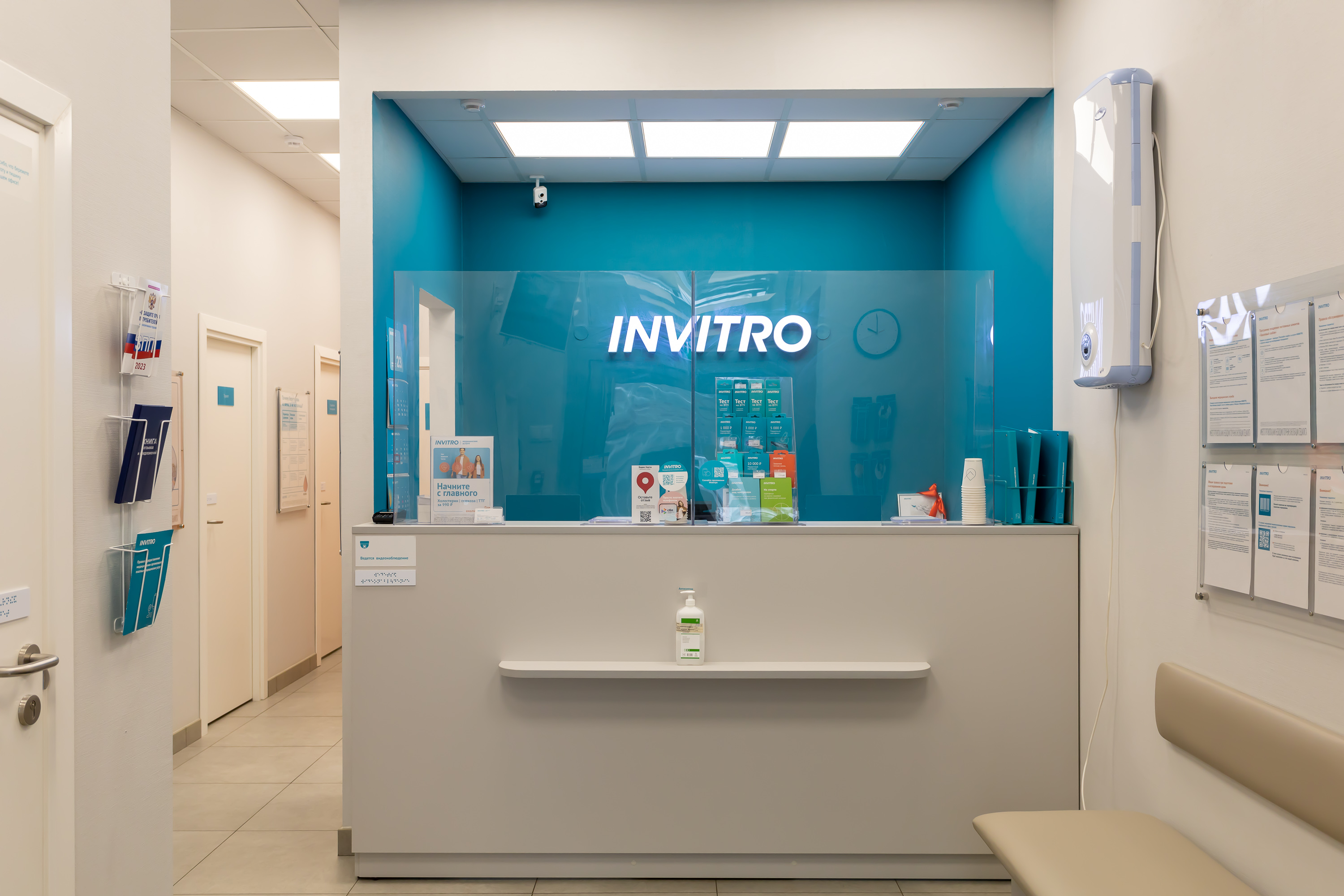ИНВИТРО 