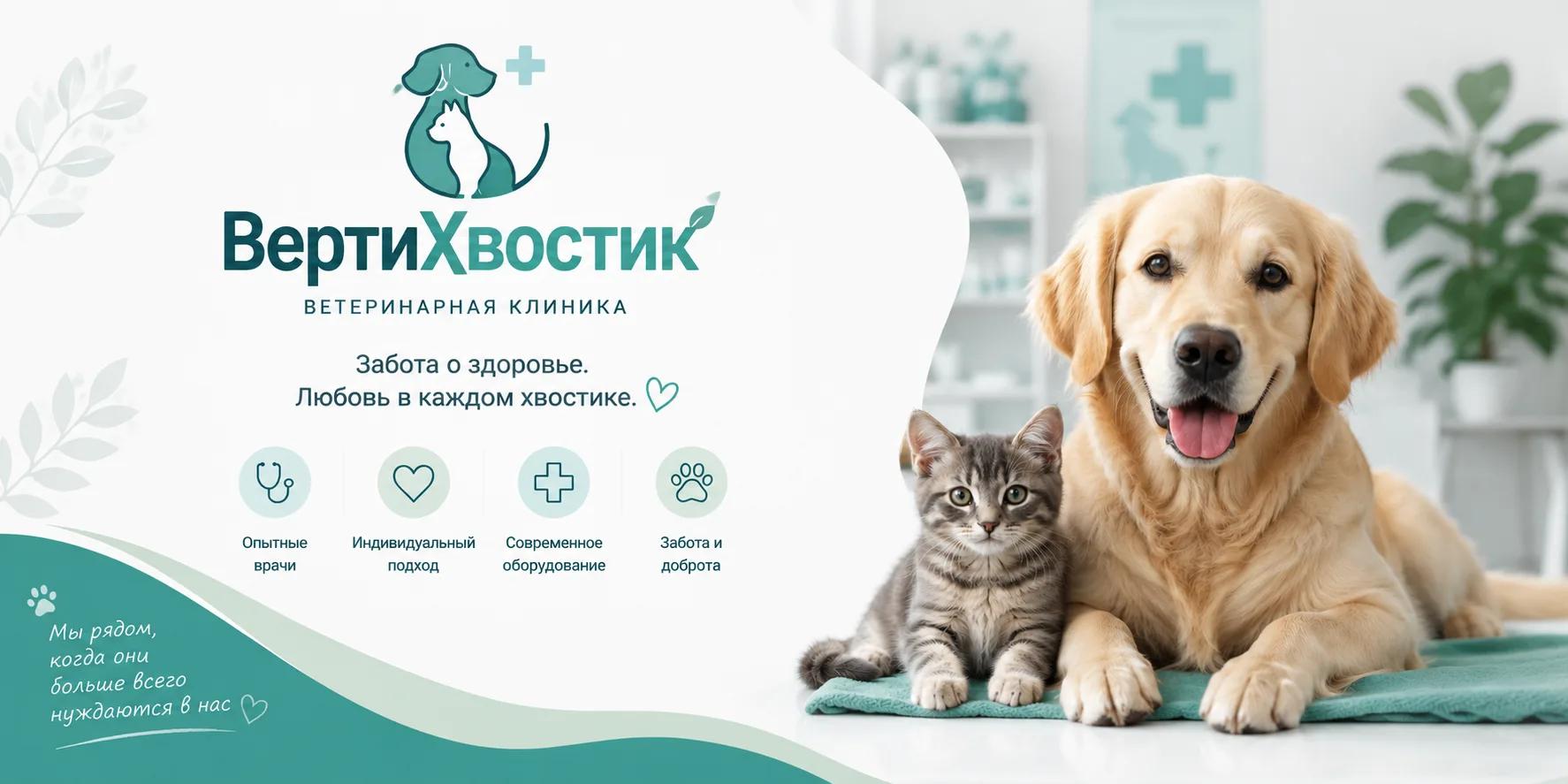  ВертиХвостик