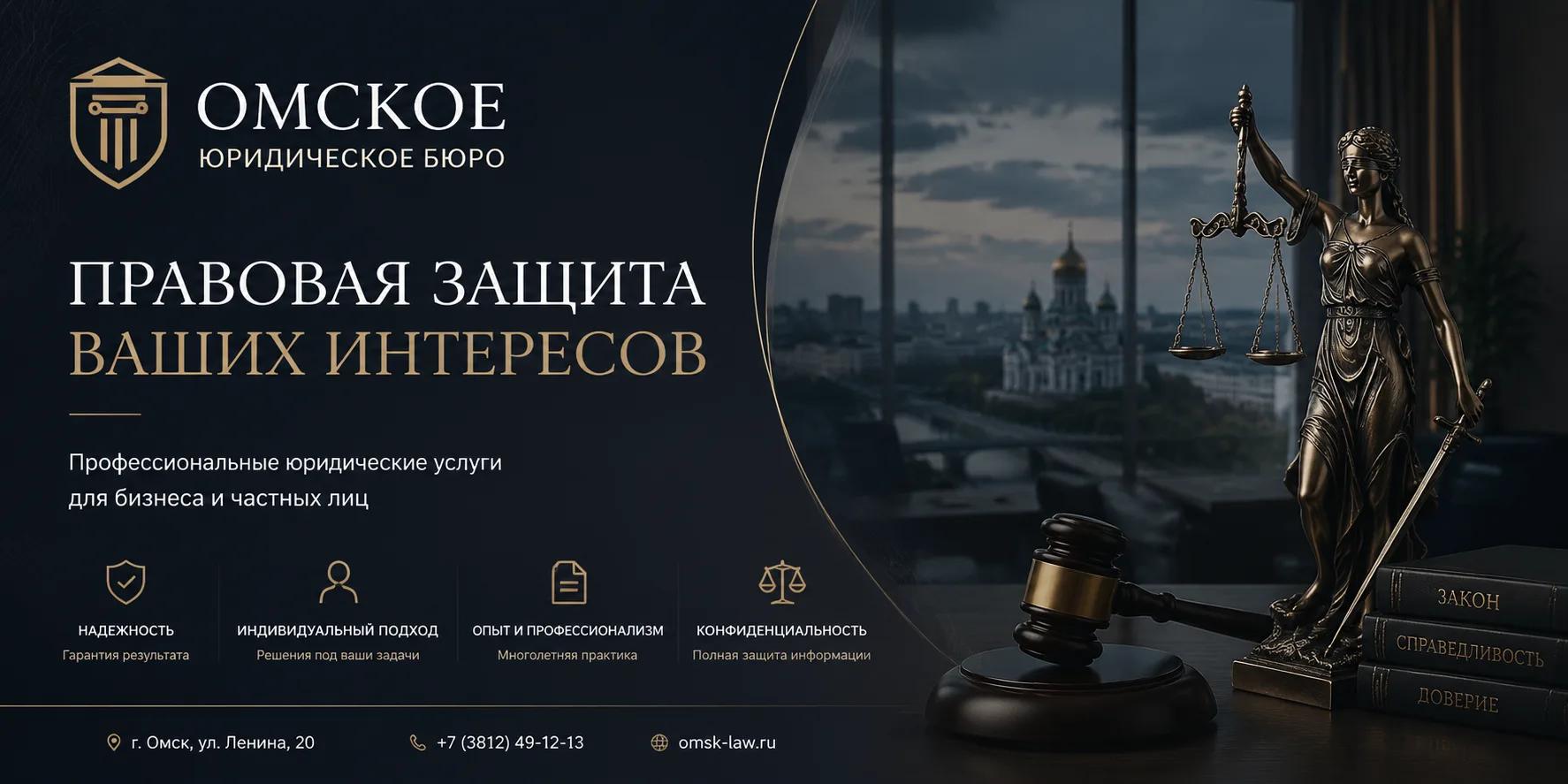 Омское юридическое бюро