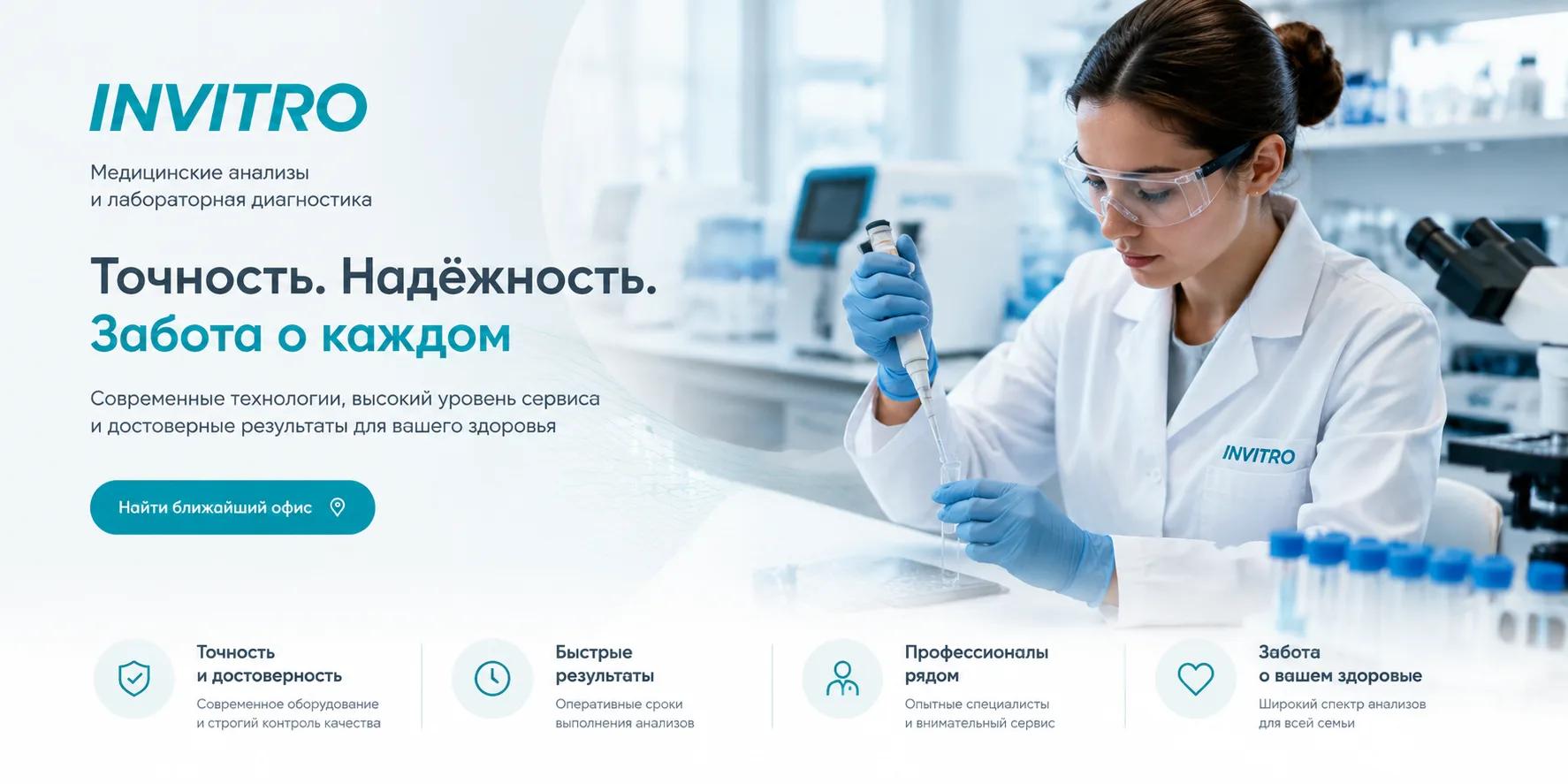 ИНВИТРО 