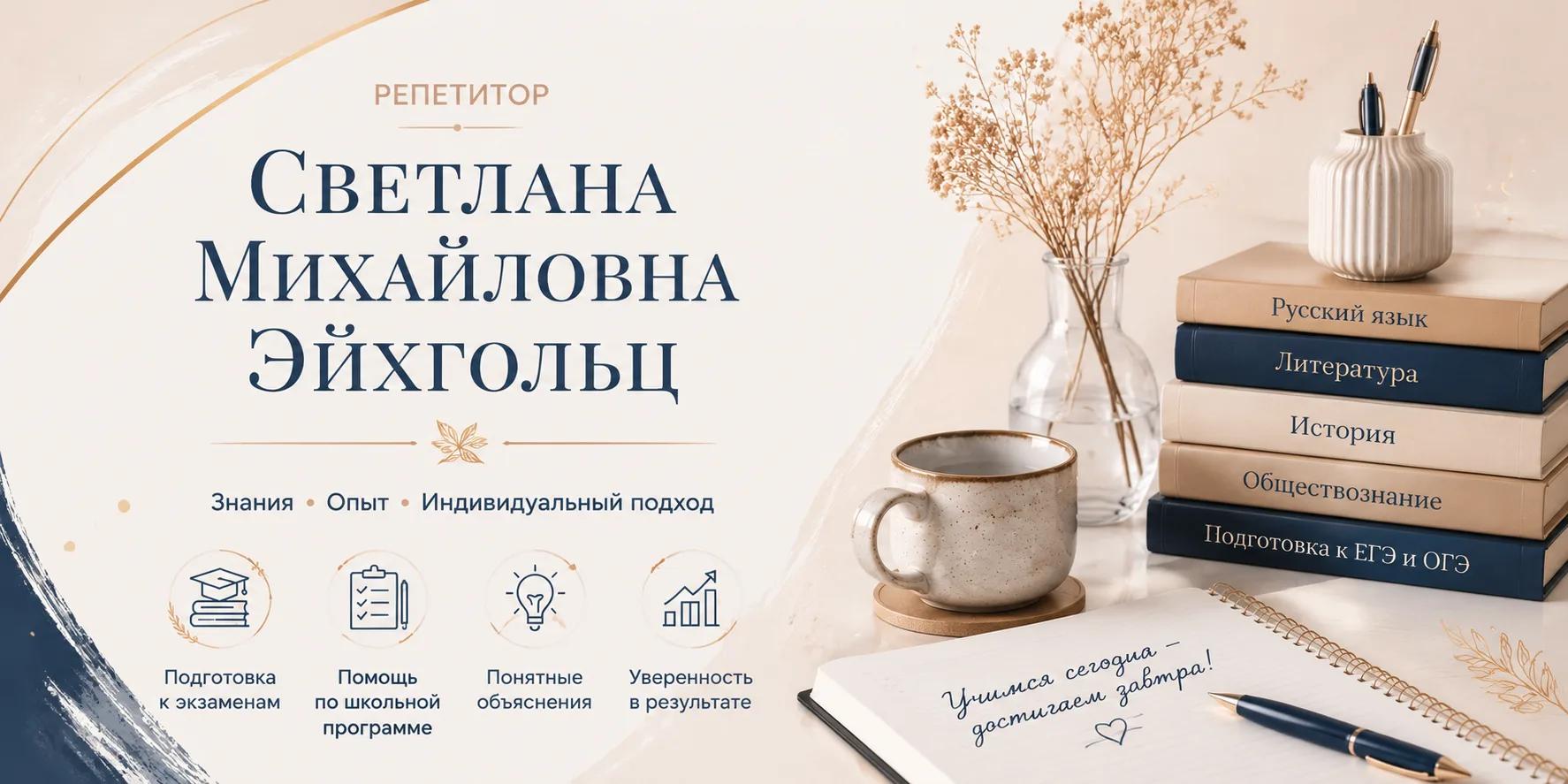 Светлана Михайловна Эйхгольц Светлана Михайловна Эйхгольц