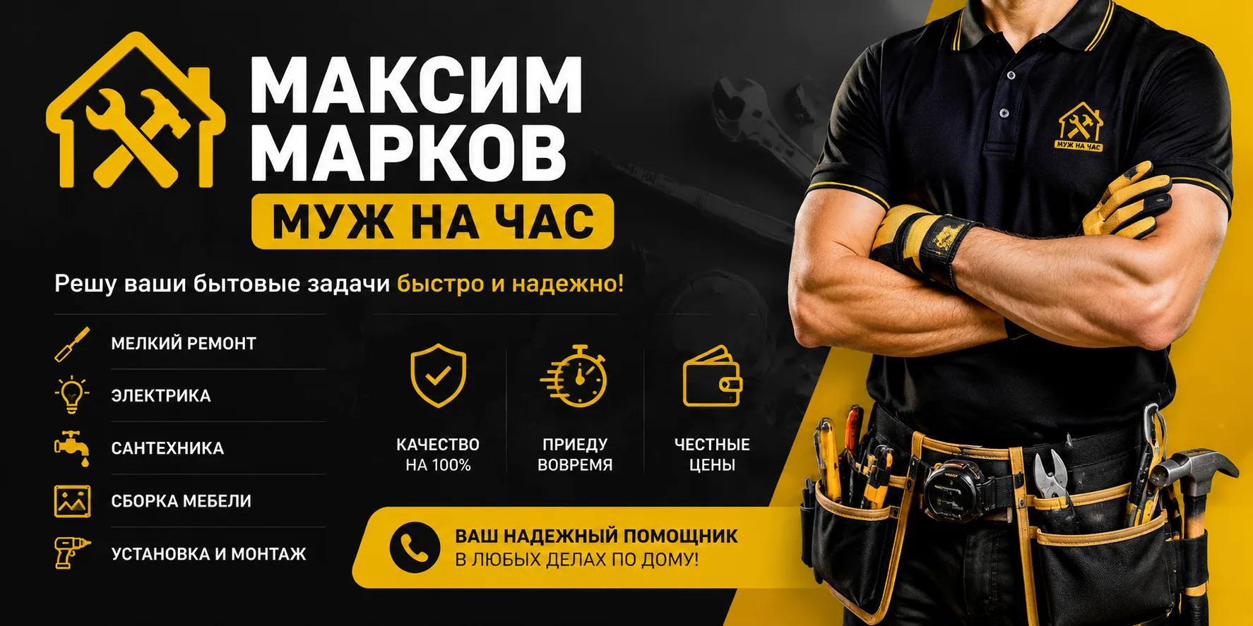 Максим Марков Максим Марков