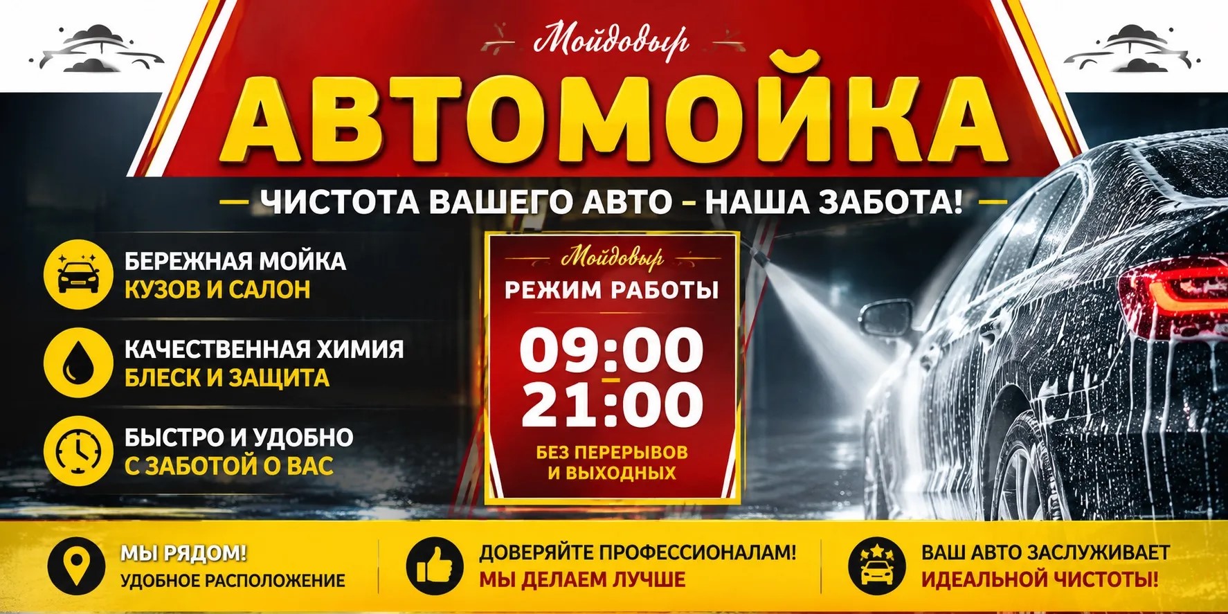 АВТОМОЙКА "Мойдодыр"
